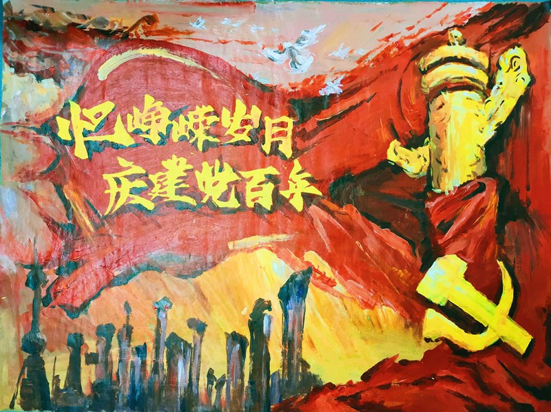 《忆峥嵘岁月·庆建党百年》_副本.jpg