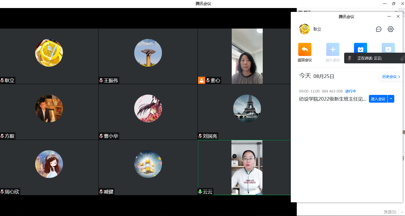新生班主任线上会议图片.png