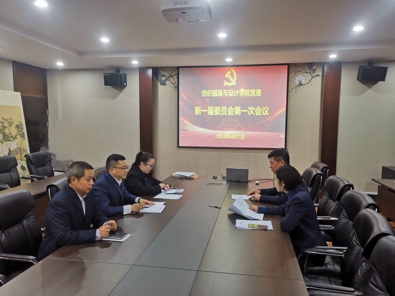 2024新一届党委一次会议1_副本.jpg
