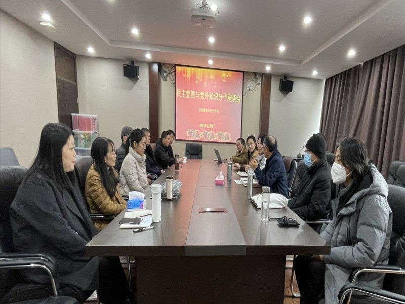 民主座谈会202312_副本.jpg